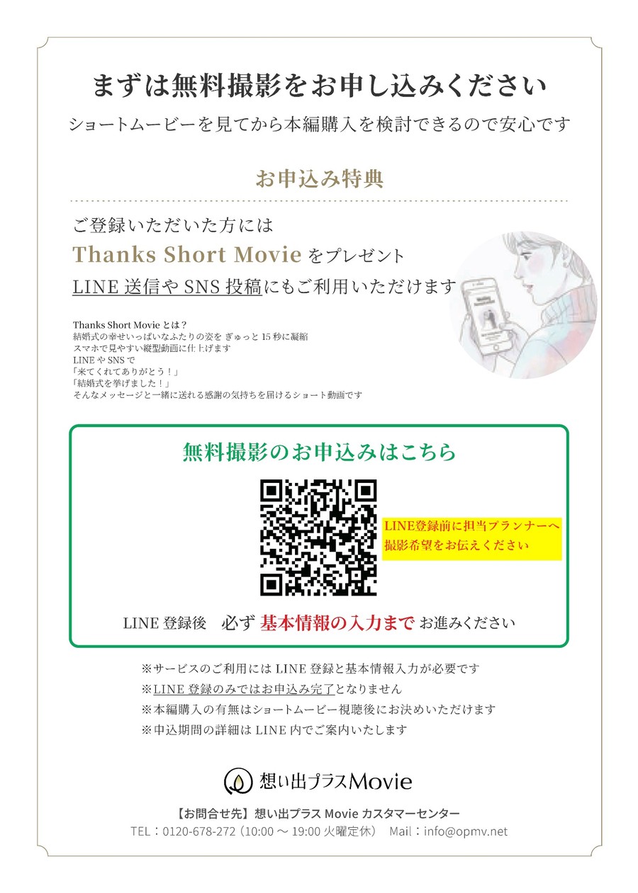 想い出プラスMovie紙面